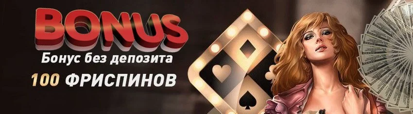 1xSlots бонус